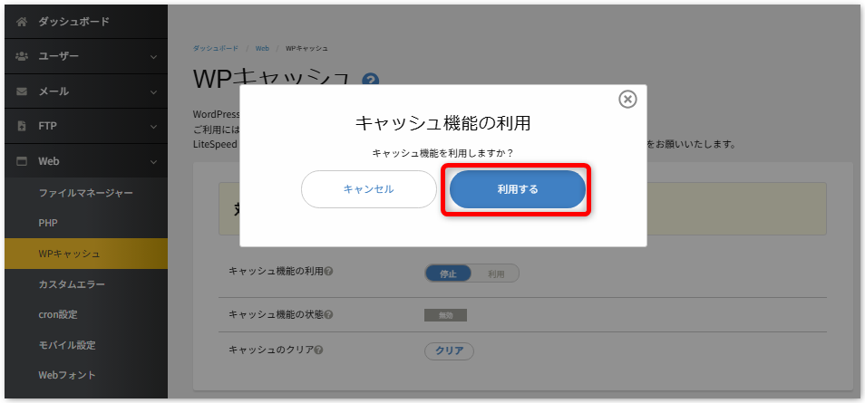 STEP2 ポップアップ画面で「利用する」をクリックします。