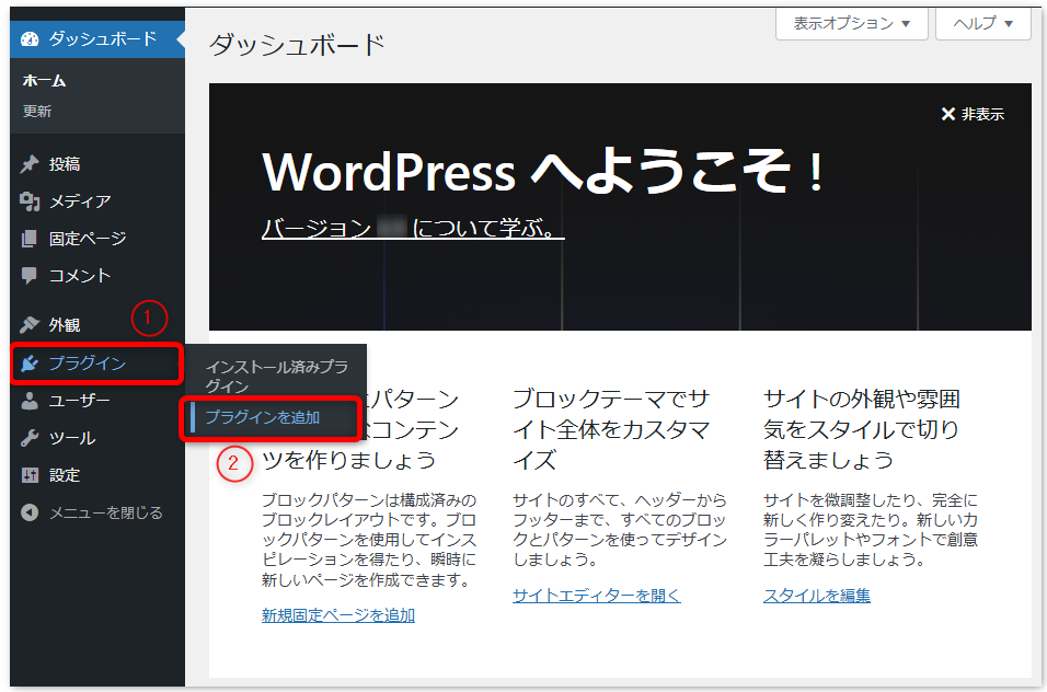 STEP1 WordPress管理画面にログインし、[プラグイン］＞［プラグインを追加］をクリックします。