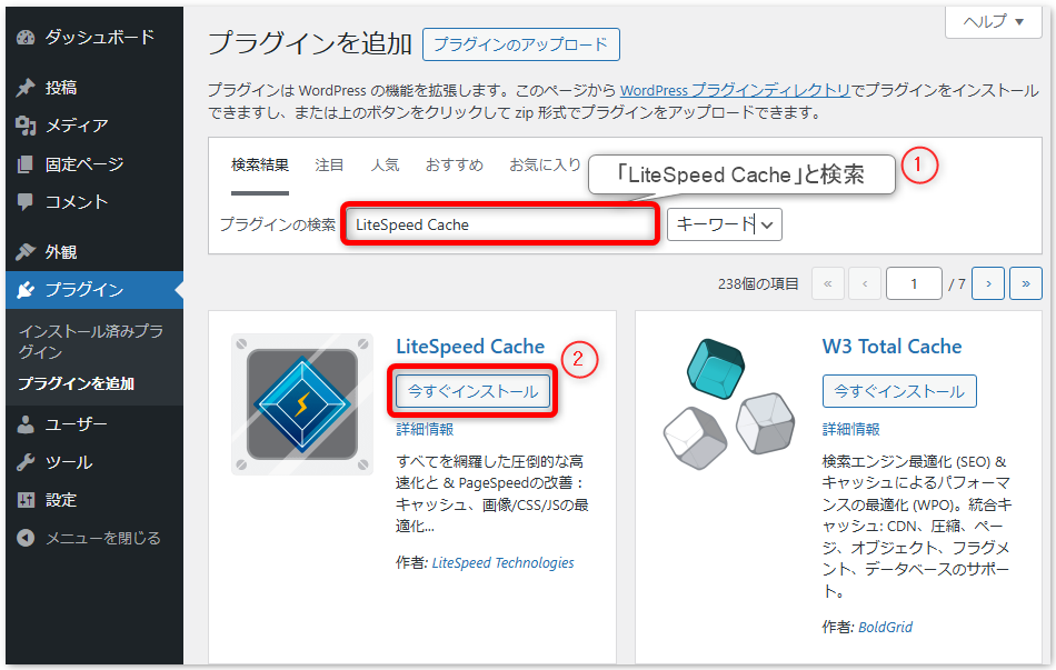 STEP2 検索ボックスに「LiteSpeed Cache」と入力し、表示されたプラグインの［今すぐインストール］をクリックします。