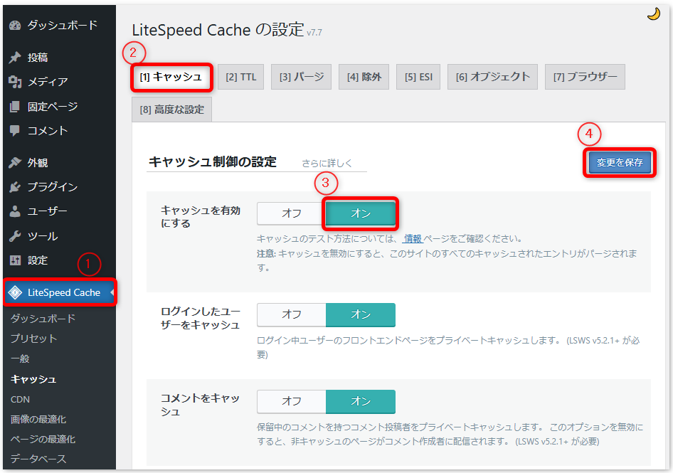STEP4 キャッシュが有効化しない場合