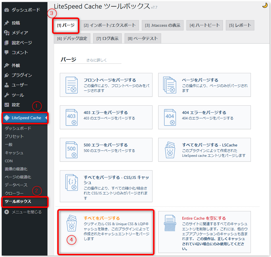 WordPress管理画面から削除する