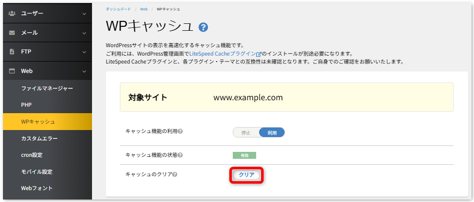 サーバー管理画面から削除する