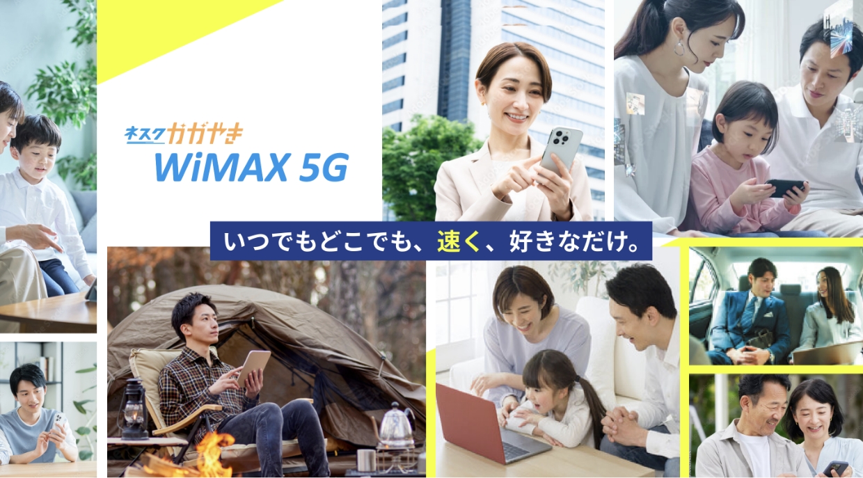 WiMAX企業向け活用