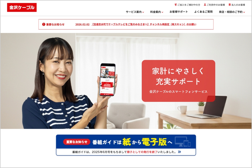 金沢ケーブル様