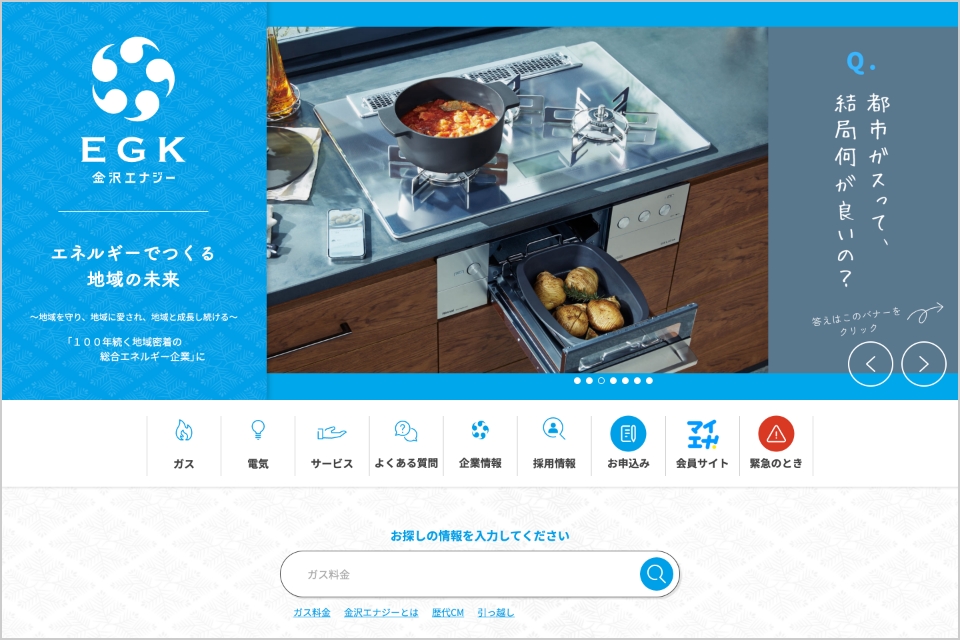 金沢エナジー様