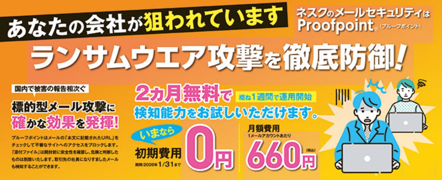 プルーフポイント