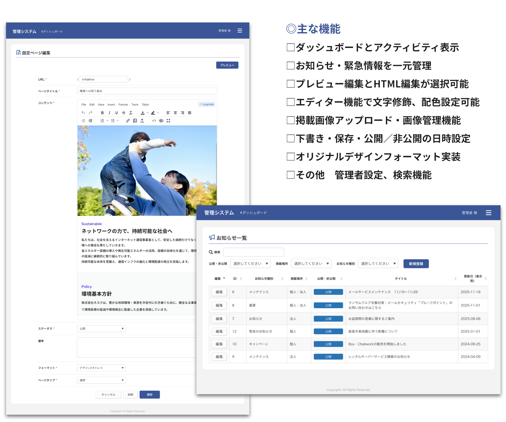 WEB管理システム